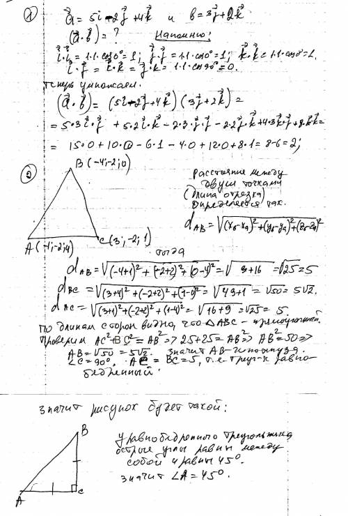 1)даны векторы а=5i-2j+4k u b=3j+2k.вычислити а* b. 2) точки а(-1; -2; 4),в(-4; -2; 0),с(3; -2; 1) я