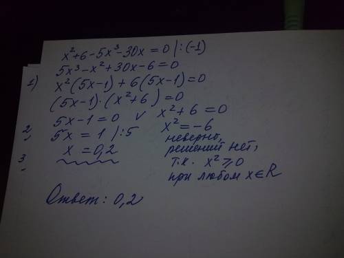 X2 степени +6- 5х 3 степени-30 х=0 решите , буду