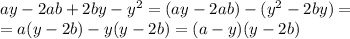 ay-2ab+2by-y^2=(ay-2ab)-(y^2-2by)= \\ =a(y-2b)-y(y-2b)=(a-y)(y-2b)