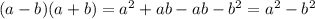 (a-b)(a+b)=a^{2}+ab-ab-b^{2}=a^{2}-b^{2}