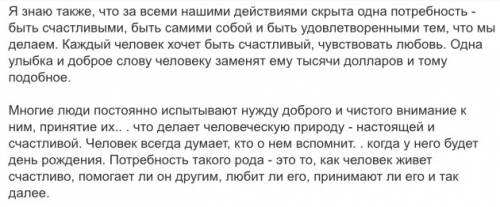 Напишите мини сочинение на темучто является истинным счастьем для человека