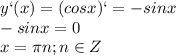 \dispaystyle y`(x)=(cosx)`= -sinx\\-sinx=0\\x= \pi n; n\in Z