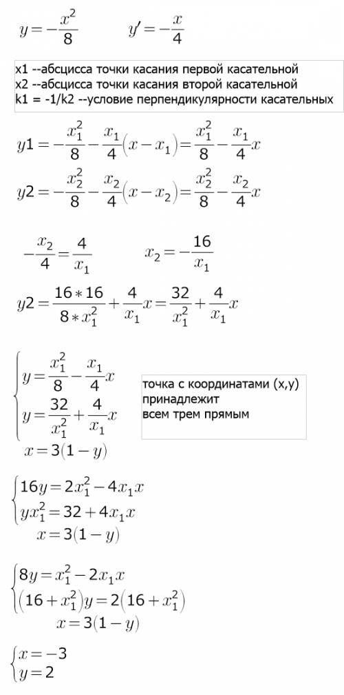 На прямой х+3у=3 найдите точку, через которую проходят две перпендикулярные друг другу касательные к