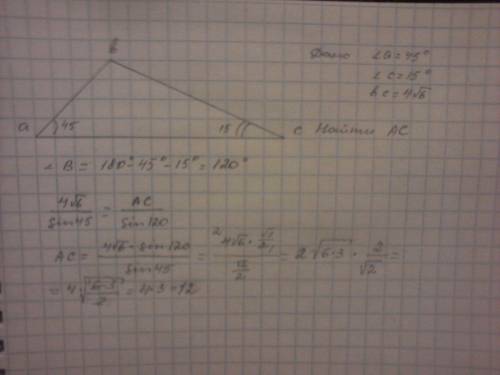 Втреугольнике abc угол a равен 45 угол c равен 15. bc равно 4 корня из 6. найти ac