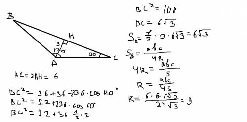 Вравнобедренном треугольнике угол при основании 30 а высота 3 см .найти радиус описанной окружности