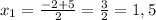 x_{1} = \frac{-2+5}{2} = \frac{3}{2} =1,5