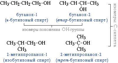 Сколько изомерных спиртов соответствует составу с4н9он?