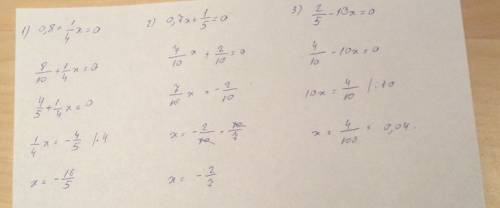 Решите уравнения ! 0,8+1/4x=0, 0,7x+1/5=0, 2/5-10x=0