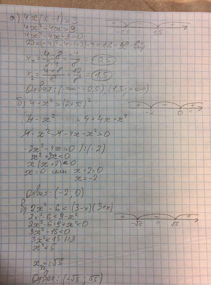 Решить неравенства. а)4х(х-1) > 3 б)4-х^2 > (2+x)^2 в)2х^2-6 < (3-x)(3+x)