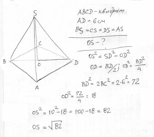 Найдите высоту правильной четырехугольной пирамиды, у которой сторона основания 6см, а боковое ребро