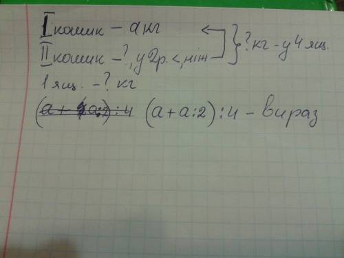 Як записати 352, стор. 50 із підручника богдановича? в одному кошику а кг вмнограду, а в другому - у