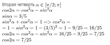 Дано sina=3/5, ae(п/2: п) найти cos2a