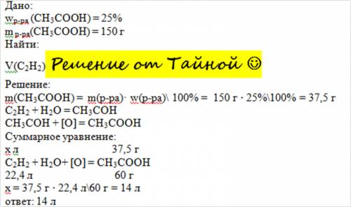 Який об'єм ацетилену необхідний для добування 150 грам розчину оцтової кислоти з масовою часткою ch3