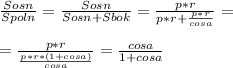 \frac{Sosn}{Spoln}=\frac{Sosn}{Sosn+Sbok}=\frac{p*r}{p*r+\frac{p*r}{cosa}}=\\\\=\frac{p*r}{\frac{p*r*(1+cosa)}{cosa}}=\frac{cosa}{1+cosa}\\\\