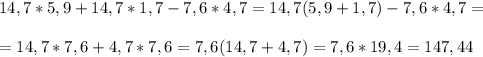 14,7*5,9+14,7*1,7-7,6*4,7=14,7(5,9+1,7)-7,6*4,7=\\\\=14,7*7,6+4,7*7,6=7,6(14,7+4,7)=7,6*19,4=147,44