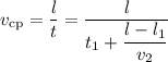 v_{\text{cp}} = \dfrac{l}{t} = \dfrac{l}{t_{1} + \dfrac{l - l_{1}}{v_{2}}}