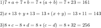 1)7*a+7*b=7*(a+b)=7*23=161 \\ \\ 2)x*13+y*13=13*(x+y)=13*11=143 \\ \\ 3)8*c-8*d=8*(c-d)=8*32=256