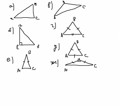 Постройте треугольник. а). острый, б). прямоугольный, в). тупоугольный, г). равнобедренный, д). равн