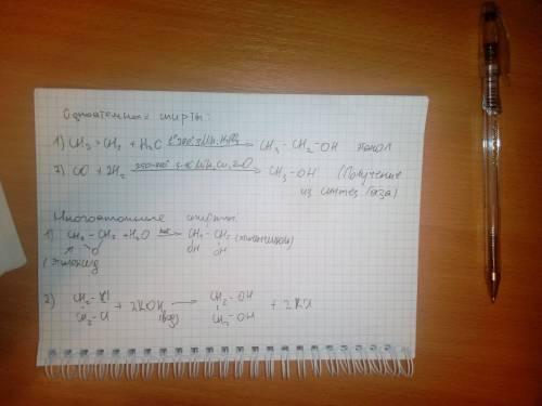Сравните получения многоатомных и одноатомных спиртов. напишите уравнения. соответствующих реакций.