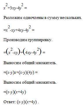 X^2+3xy-4y^2 разложить на множетили