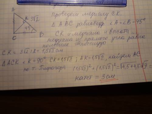 Дан прямоугольный треугольник abc с прямым углом с найдите длину катета если ab=3√2 и угол abc=45гра