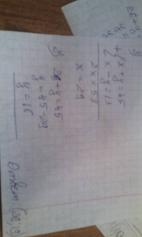 1. решите систему уравнений графическим методом: x+y=5 y=2x+2 2.решите систему уравнений методом под