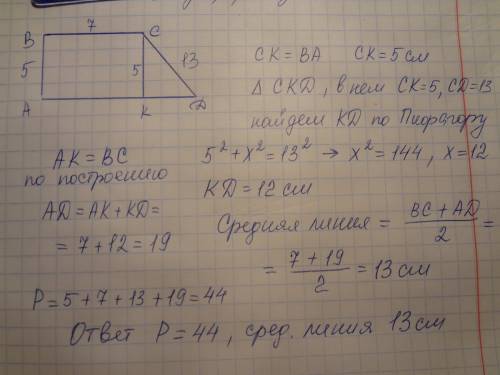 Решить по -в прямоугольной трапеции авсd ,боковые стороны равны 5 и 13 см,меньшее основание 7 см.най