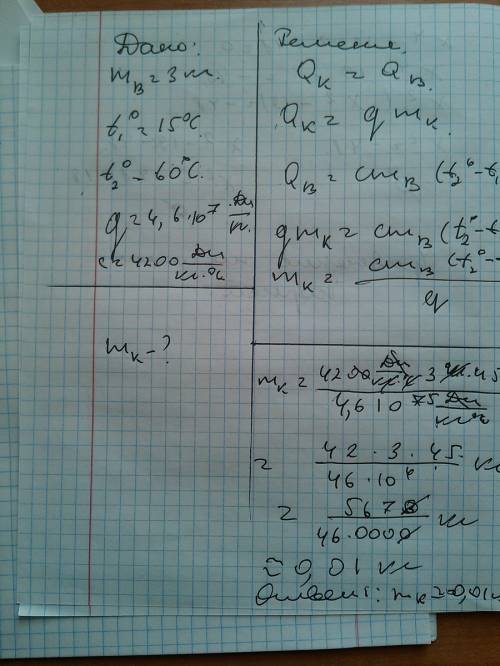 Определите массу керосина,который потребуетсясжечьдля нагревания воды мыссой 3кг от температуры15 до