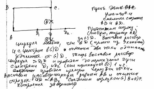 Построить прямоугольник по двум смежным сторонам