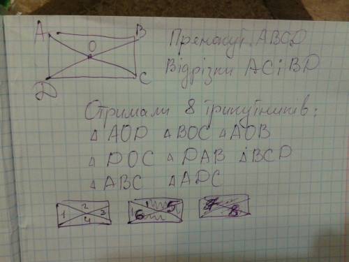 Поділити прямокутник аbcd двома відрізками так щоб вийшло 8 трикутників позачити точкуперетину відрі