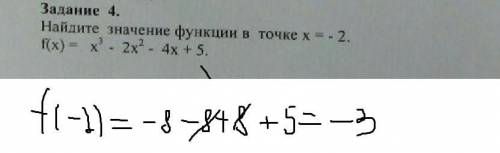 Найдите значение функции в точке x = -2 f(x) = x^3 - 2x^2 - 4x + 5