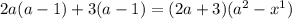 2a(a-1)+3(a-1)=(2a+3)( a^{2} -x^{1} )