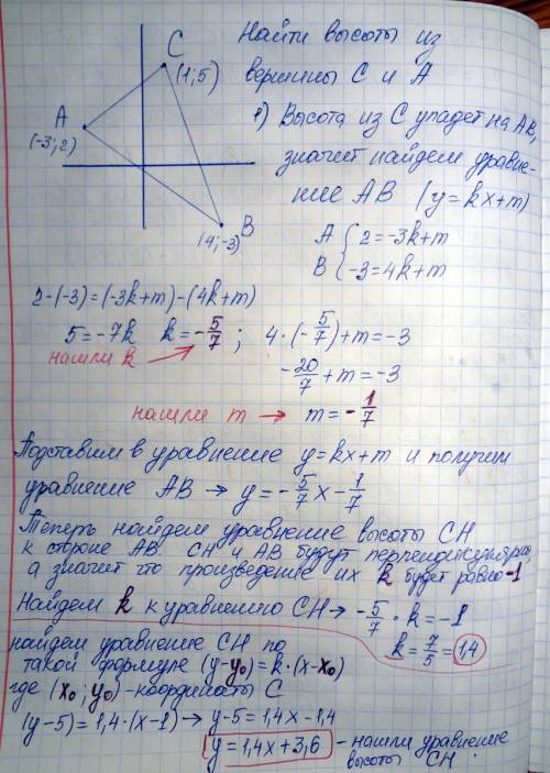 Получите уравнение прямых содержащих высоты ha, hc треугольника авс с координатами а(-3; 2), в(4; -3