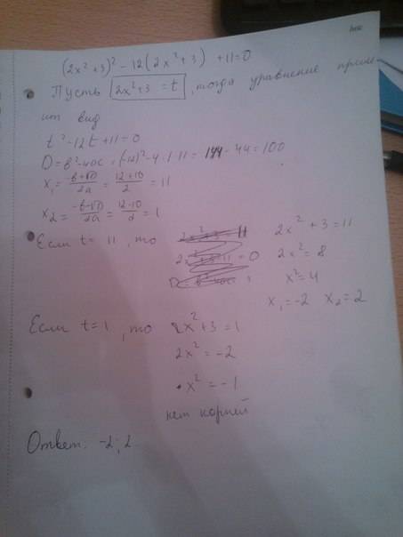 Решите уравнение,используя введение новой переменной (2х²+3)²-12(2х²+3)+11=0