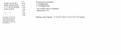 Зашивровать текст,записанный с букв и знаков препинания, след. образом: заменить каждую букву непоср