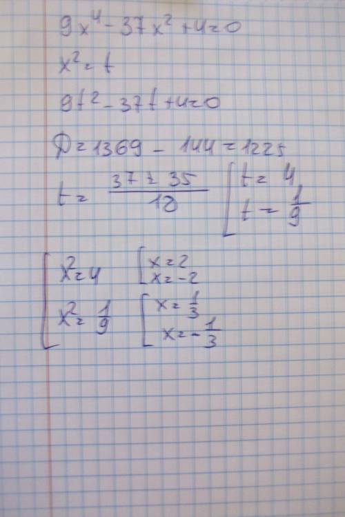 Решите уравнение, выполнив подходящую функцию замену переменной: 9x в 4 степени -37х во 2 степени +4