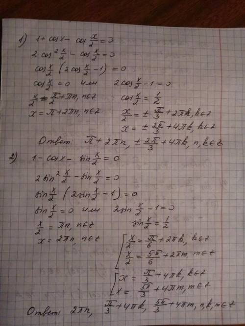 Подробно, будьте добры. 1) 1+cosx-cosx/2=0 2) 1-cosx-sinx/2=0 3) cos2x=1+sinx 4) sin^4 x/2-cos^4 x/2