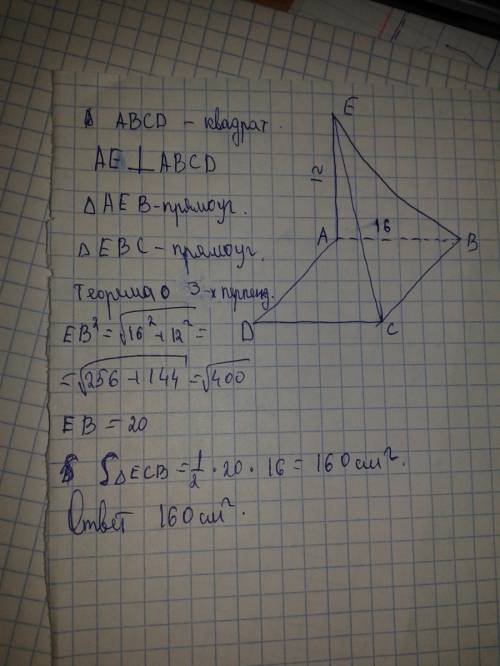 Нужно подготовиться, а я не знаю как вообще решить это. из вершины а квадрата abcd со стороной 16 см