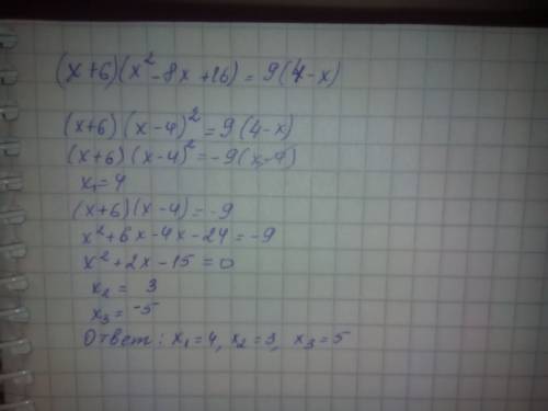 Решите уравнение(x+6)(x^2-8x+16)=9(4-x)