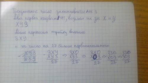 Трехзначное число оканчивается цифрой 3. если эту цифру перенести в начало числа, то полученное числ