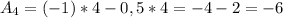 A_{4} = (-1)*4 -0,5*4=-4 -2=-6