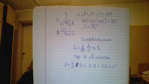 Вравнобедренном треугольнике основание 9 см, боковая сторона 8 см, угол при основании 30 градусов. н