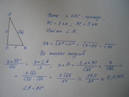 Впрямоугольном треугольнике катеты равны 3 и 5 см. найдите острый угол, лежащий против.стороны равно