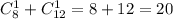 C^1_8+C^1_{12}=8+12=20