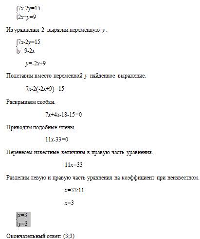 Решите систему уравнений подстановки