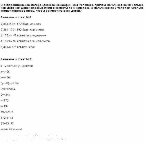 Воздоровительном лагере 364 человека.мальчиков на 20 больше, чем девочек. девочек разместили в комна