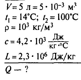 Какое количество теплоты потребовалось для получения дистиллированный годы объемом 5л, если вода в д
