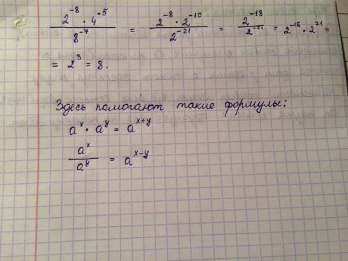 Вычислить дробь в числителе 2(-8степень)*4(-5степени) в знаменателе 8(-7степени)