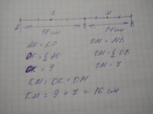 Найти длину отрезка км, если точка о делит отрезок ав на два отрезка длиной 18 и 14 см, а точки к и