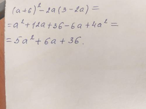 Выражение: (a+6)^2 - 2a(3-2a); заранее